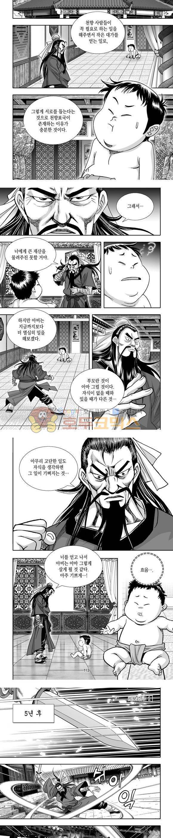 단란표국 1부 1권 33