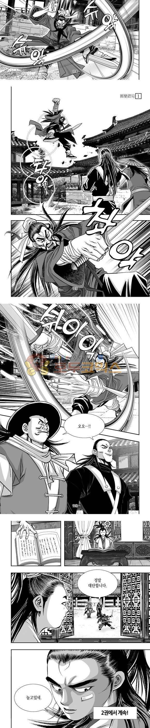 단란표국 1부 1권 34