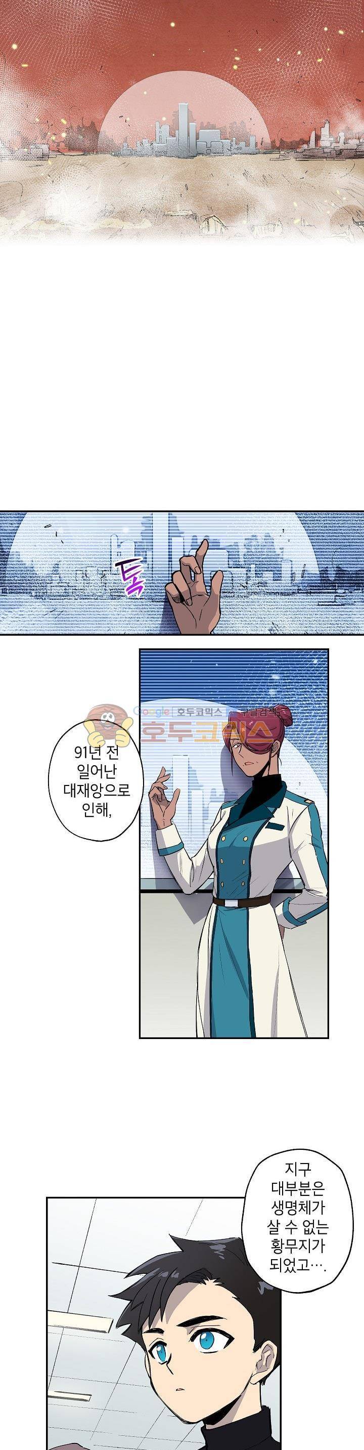 크라이시스 1화 5