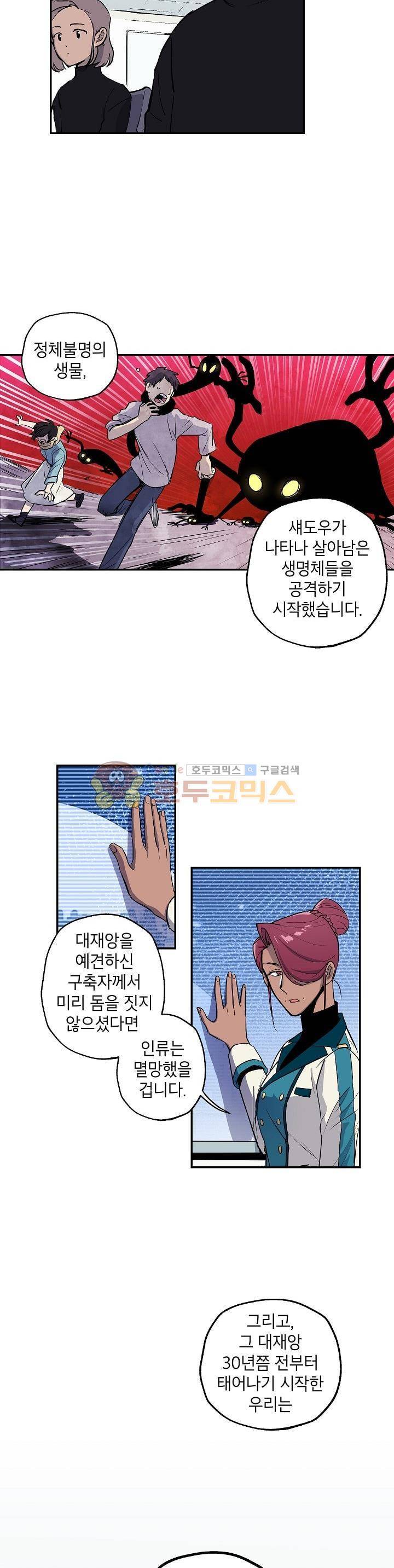 크라이시스 1화 6