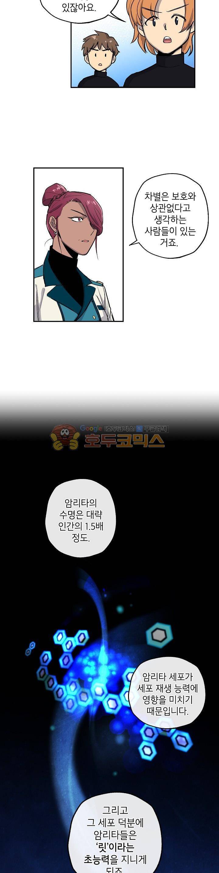 크라이시스 1화 8