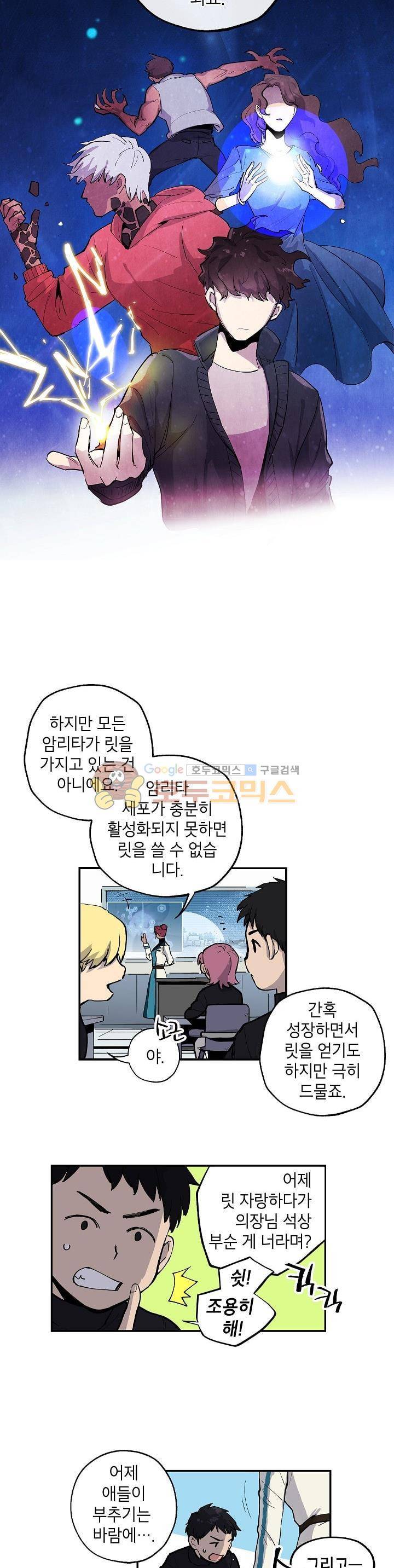 크라이시스 1화 9