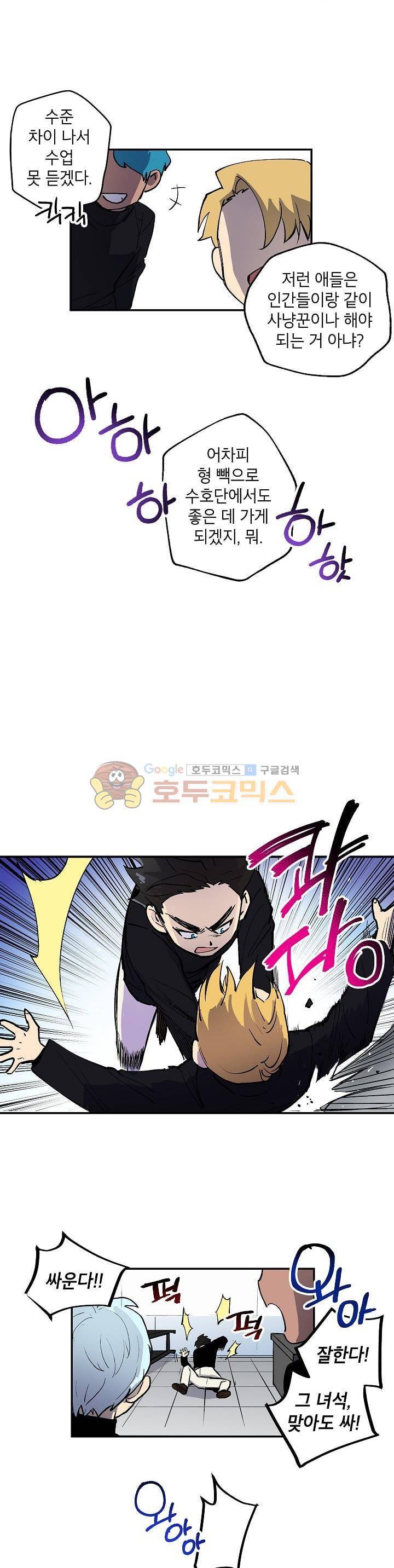 크라이시스 1화 14