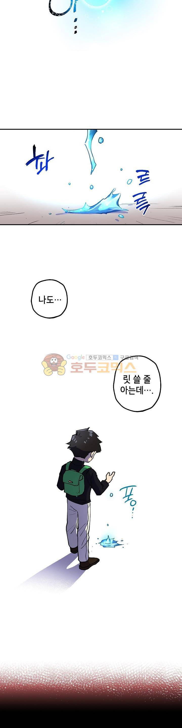 크라이시스 1화 17