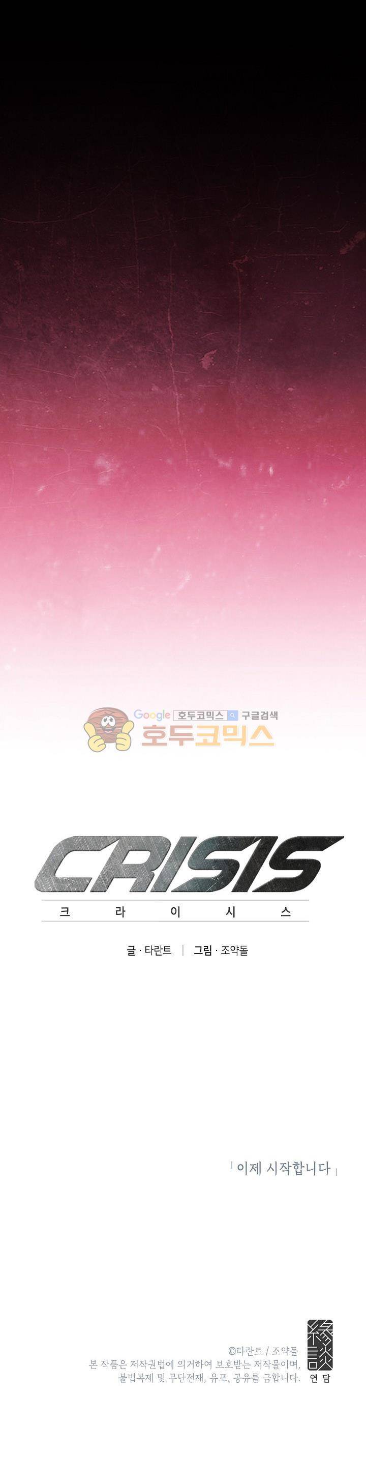 크라이시스 1화 20