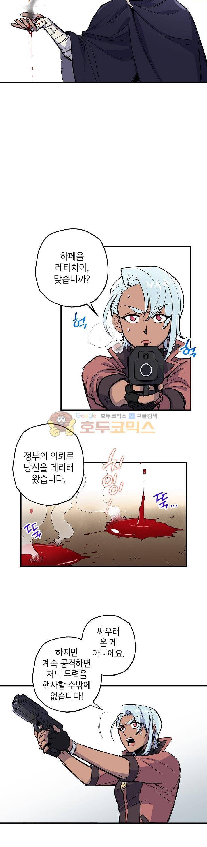크라이시스 11화 5