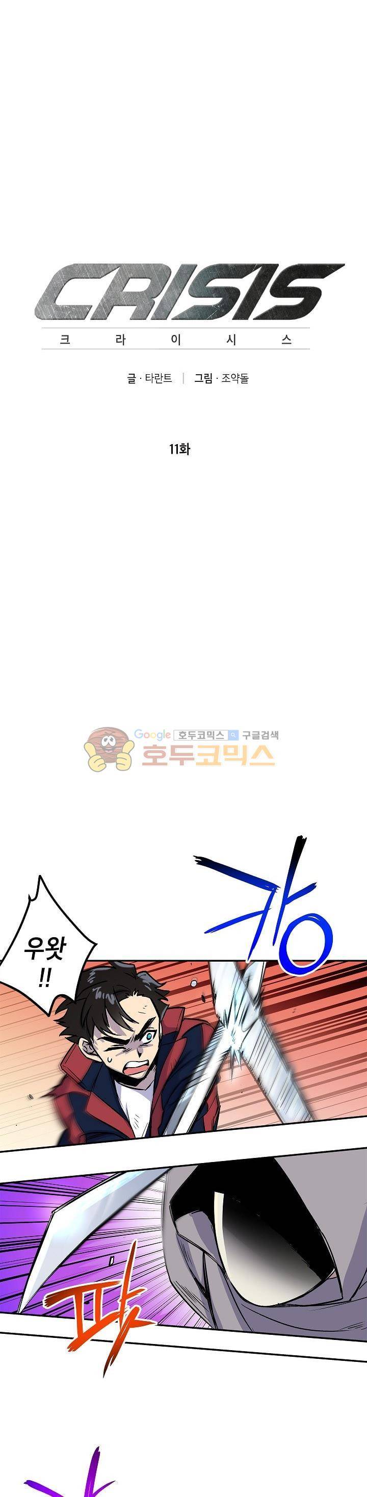크라이시스 11화 12