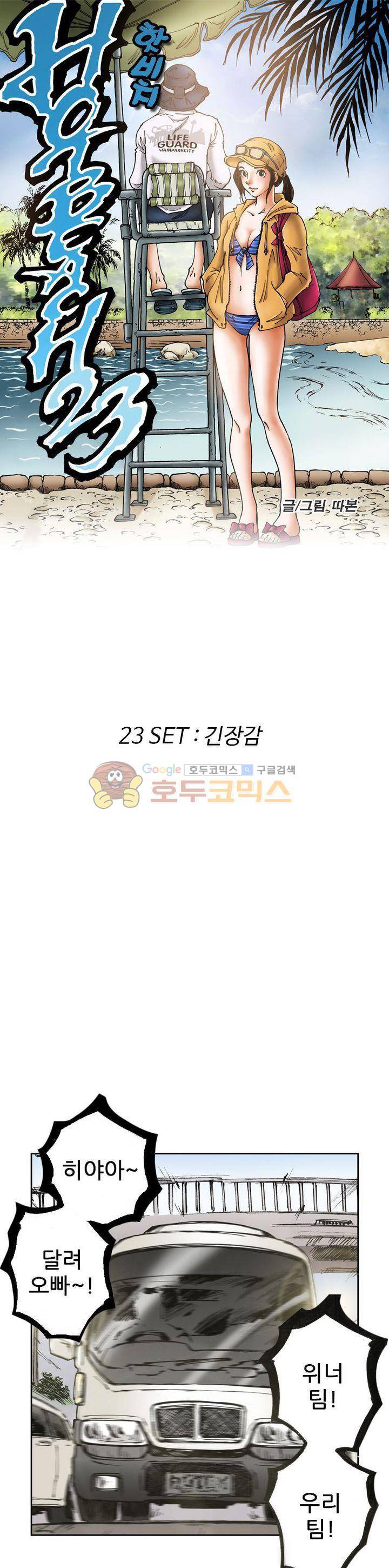 핫비치 23화 1