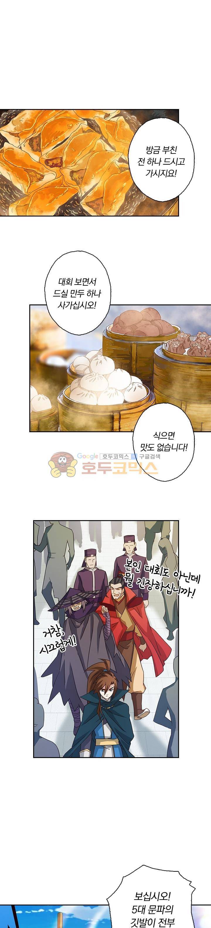 영검존 86화 1