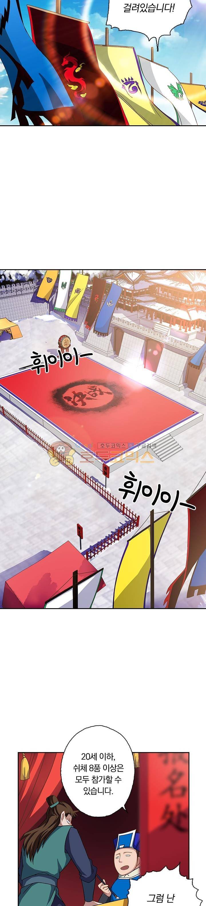 영검존 86화 2