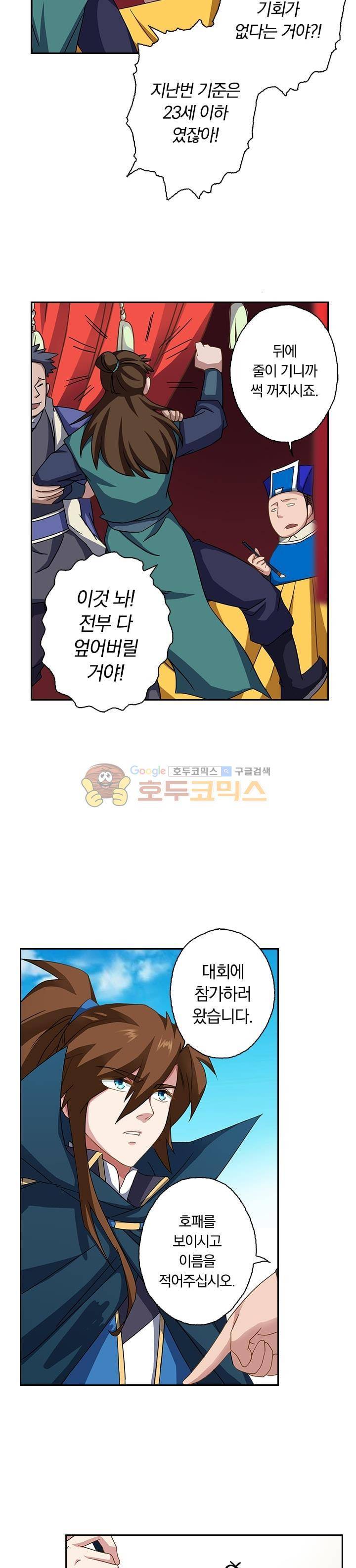 영검존 86화 3