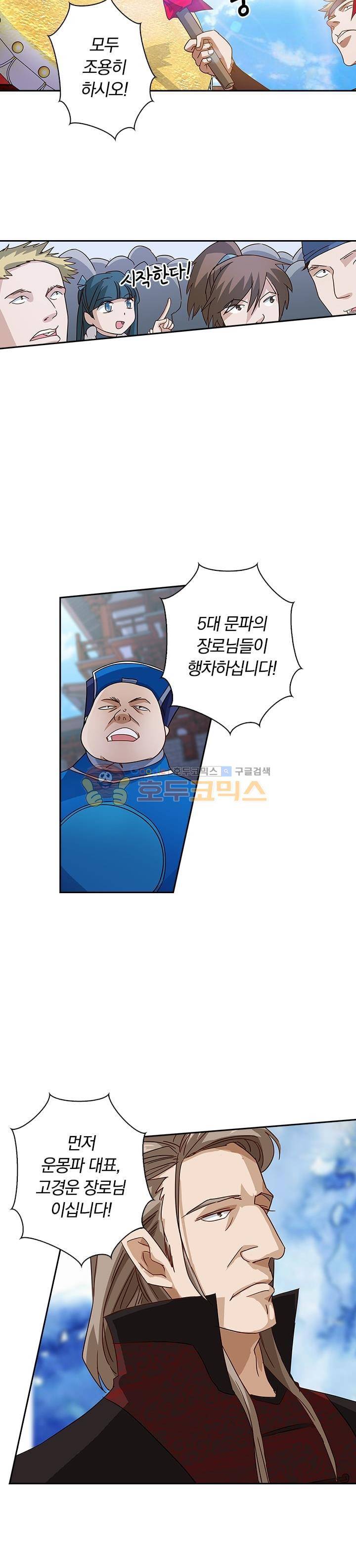 영검존 86화 5