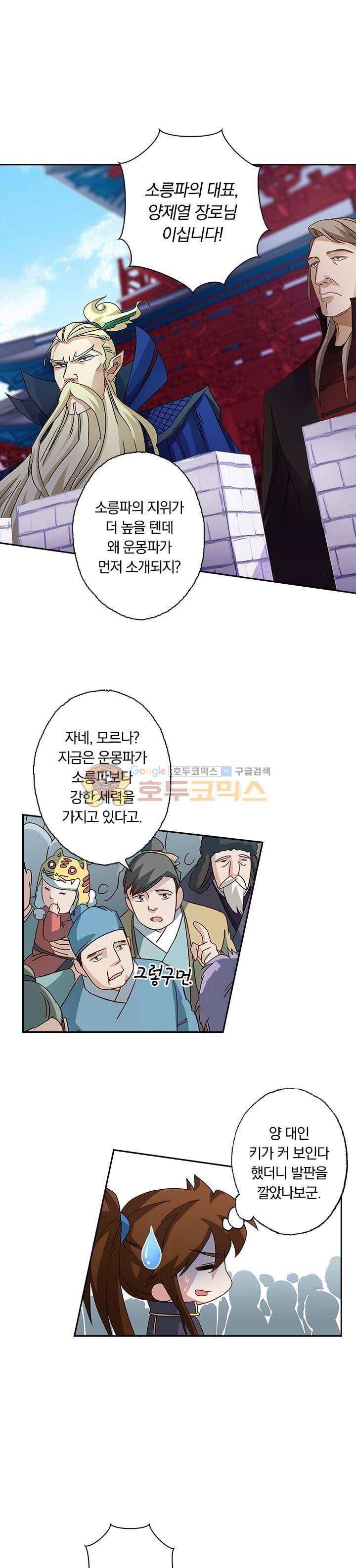 영검존 86화 6