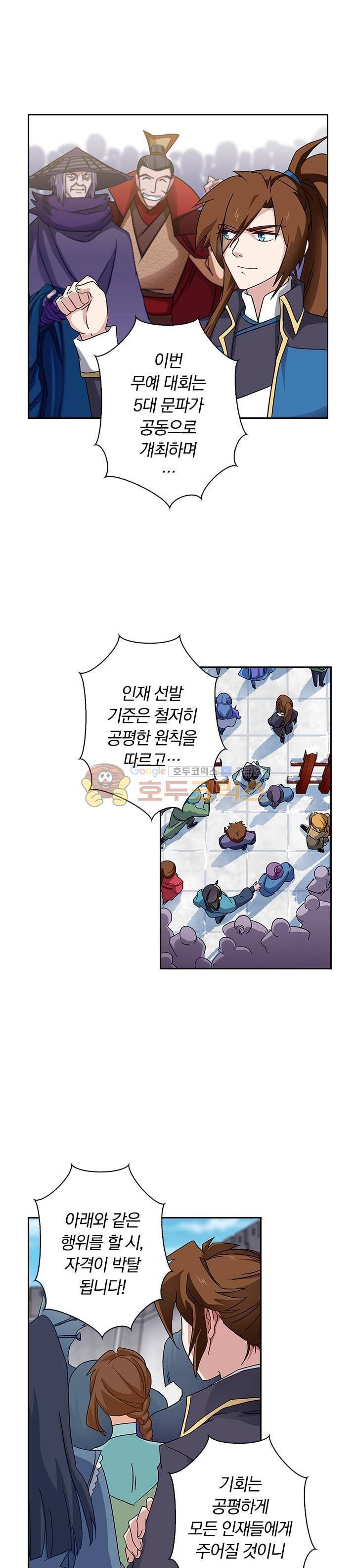 영검존 86화 8