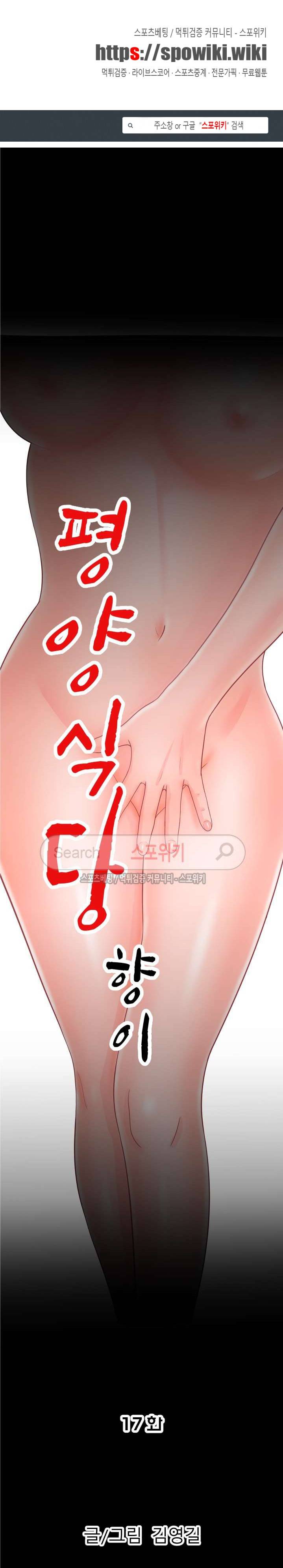 평양식당 향이 17화 1