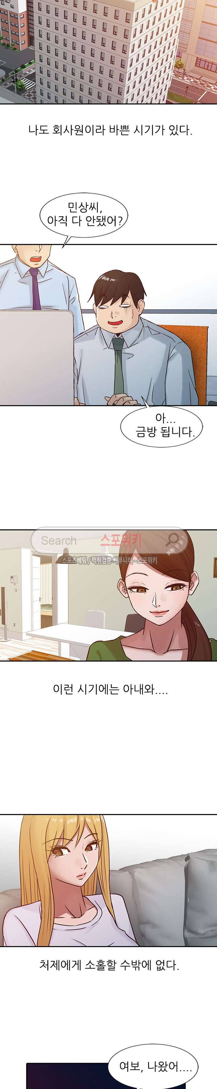 처제 길들이기 13화 3