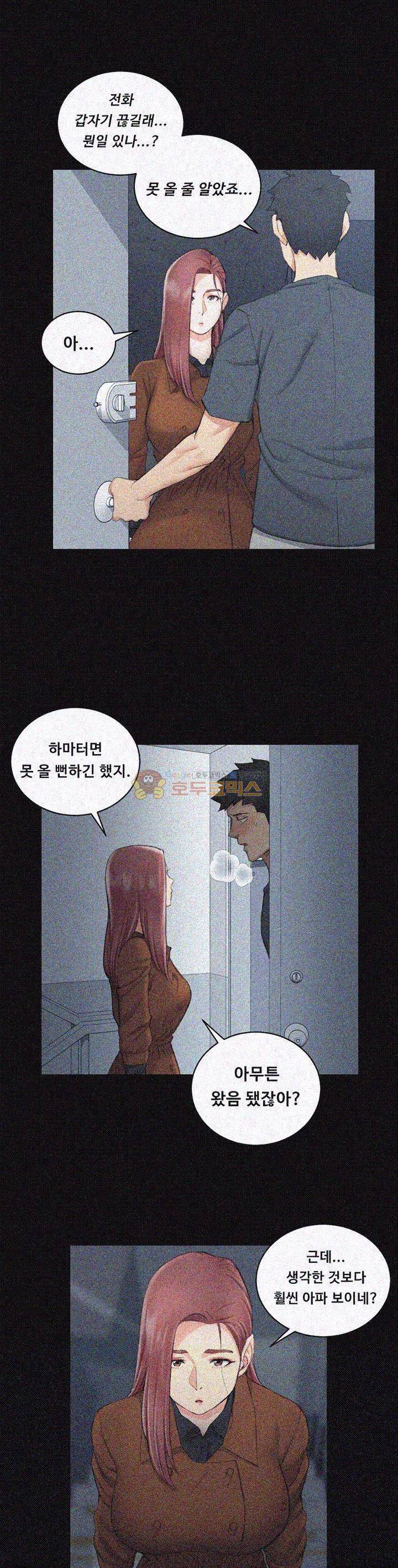 그남자의 자취방 43화 4