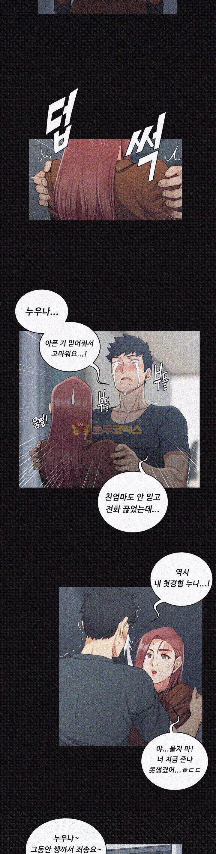 그남자의 자취방 43화 5