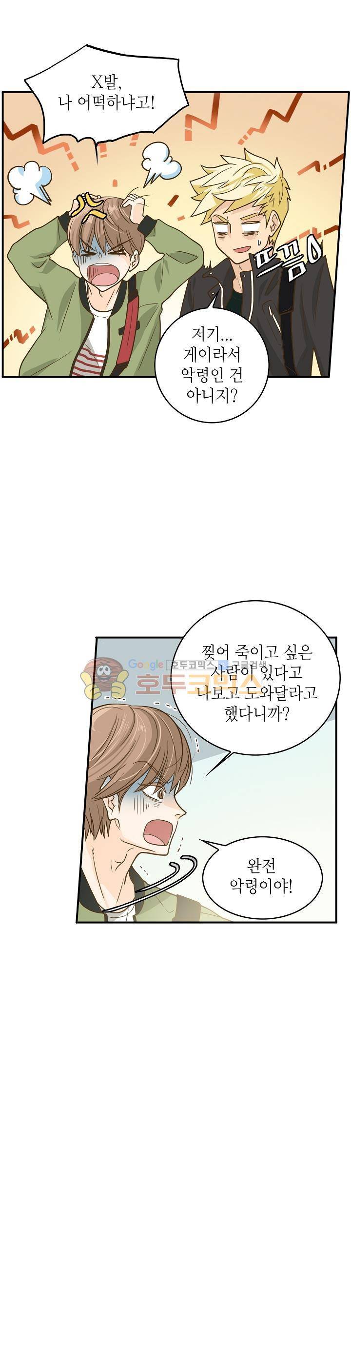 퍼펙트 게이 메이커 5화 3
