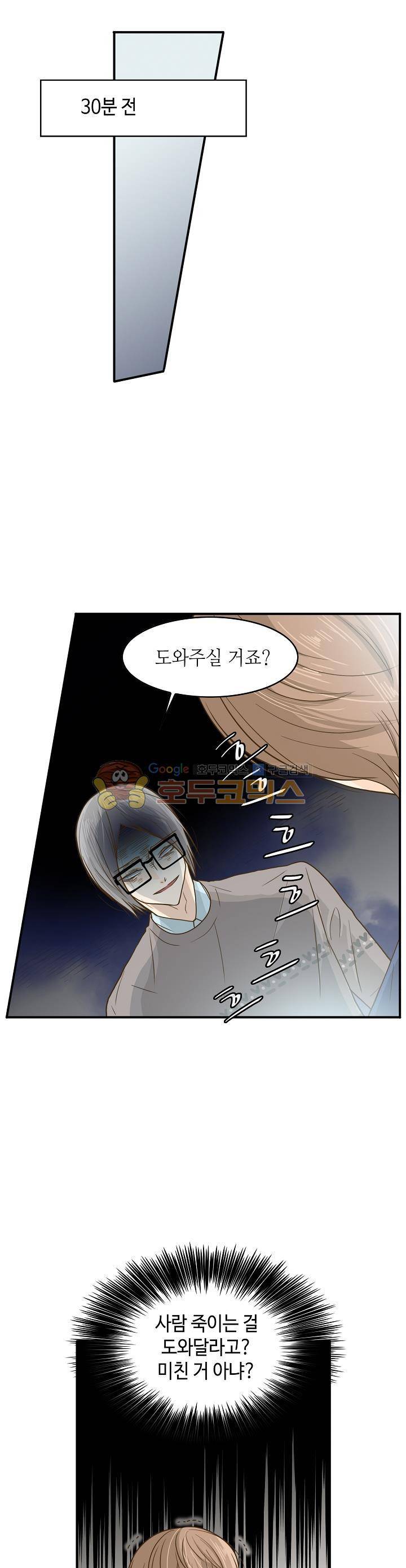 퍼펙트 게이 메이커 5화 4