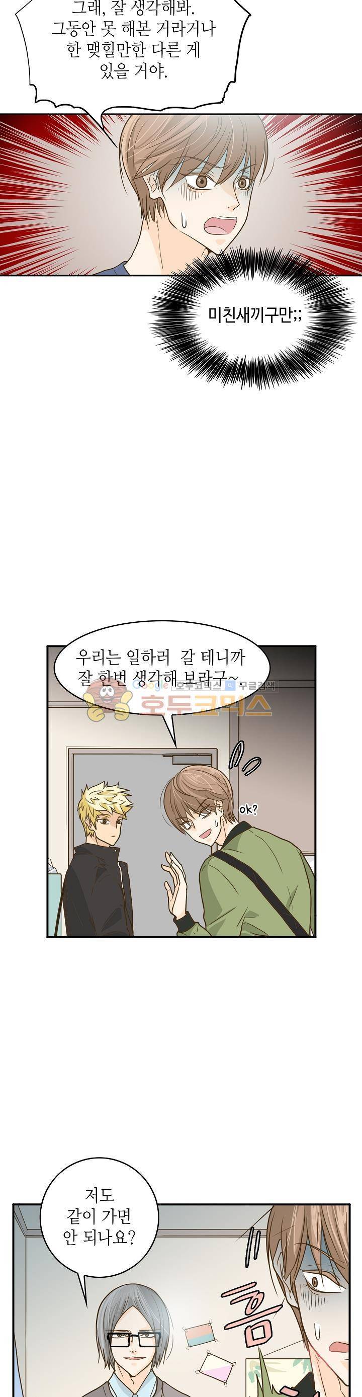 퍼펙트 게이 메이커 5화 6