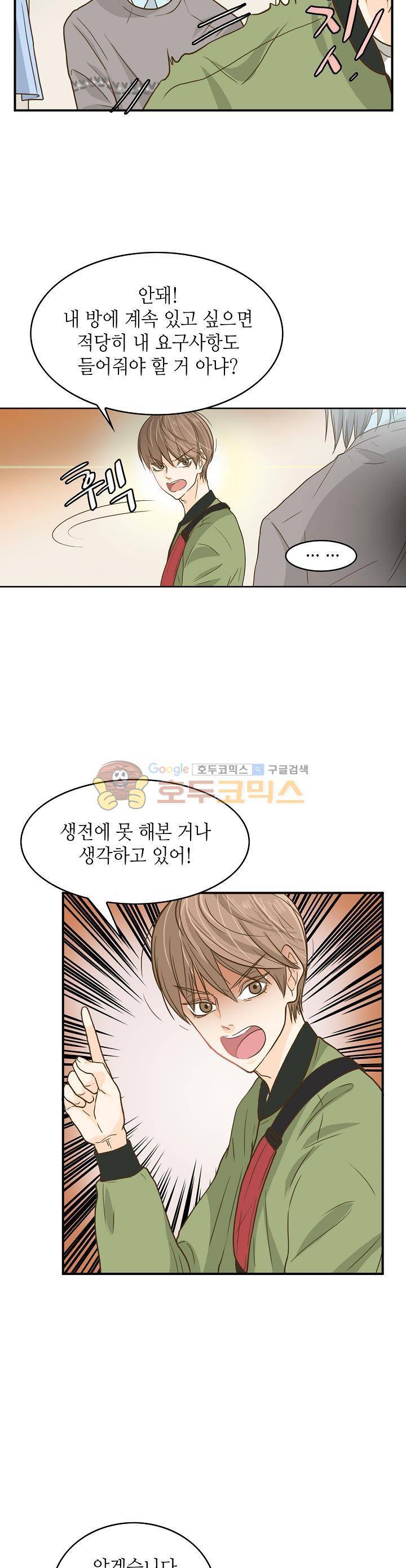 퍼펙트 게이 메이커 5화 7