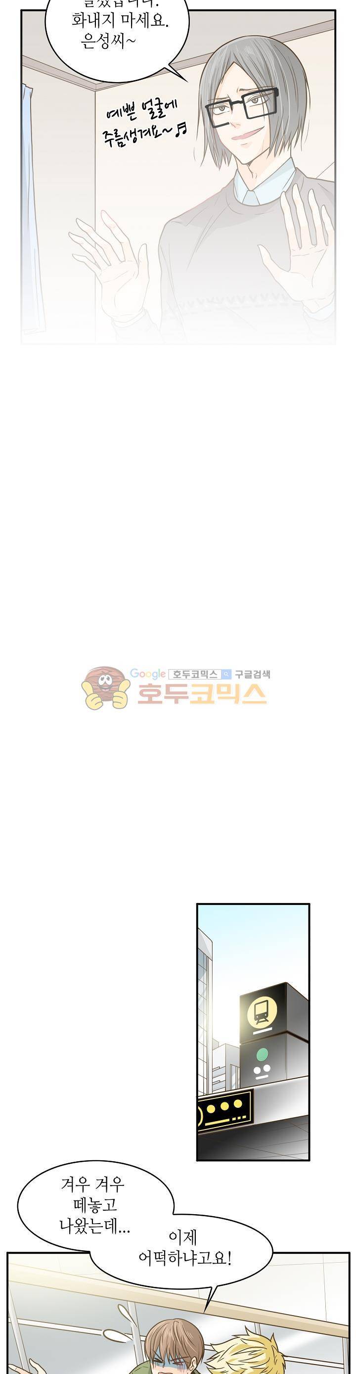 퍼펙트 게이 메이커 5화 8