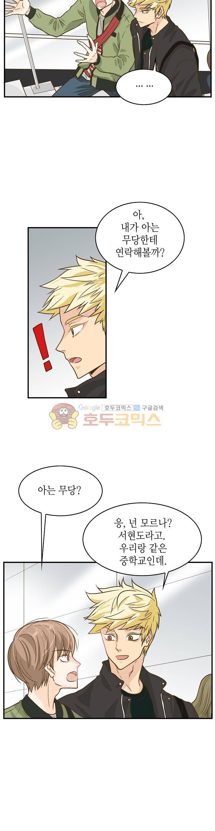 퍼펙트 게이 메이커 5화 9