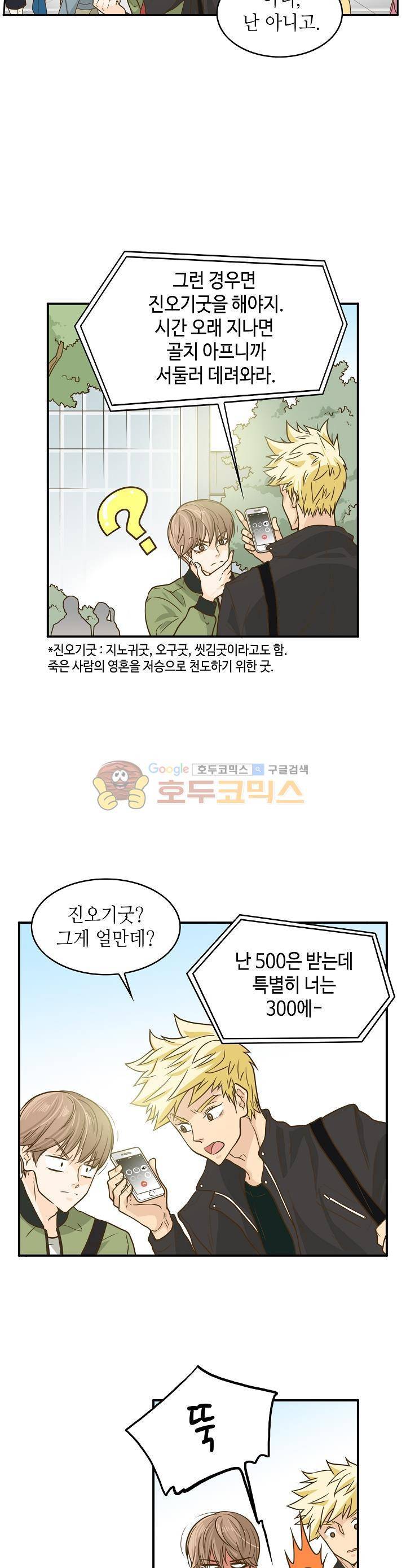 퍼펙트 게이 메이커 5화 11