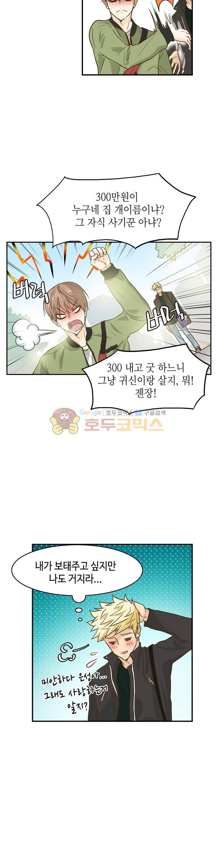 퍼펙트 게이 메이커 5화 12
