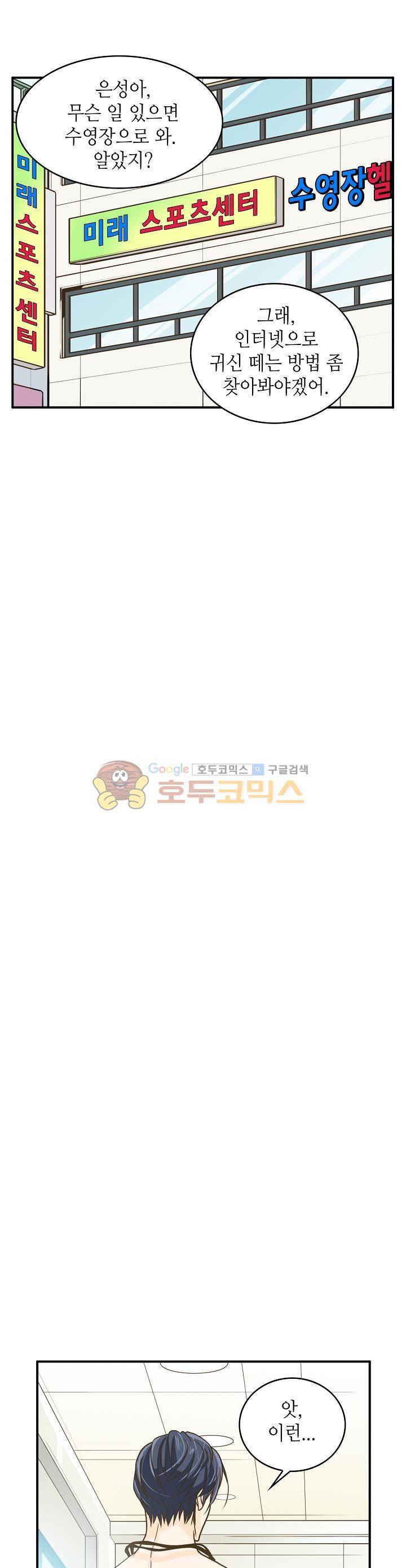 퍼펙트 게이 메이커 5화 13