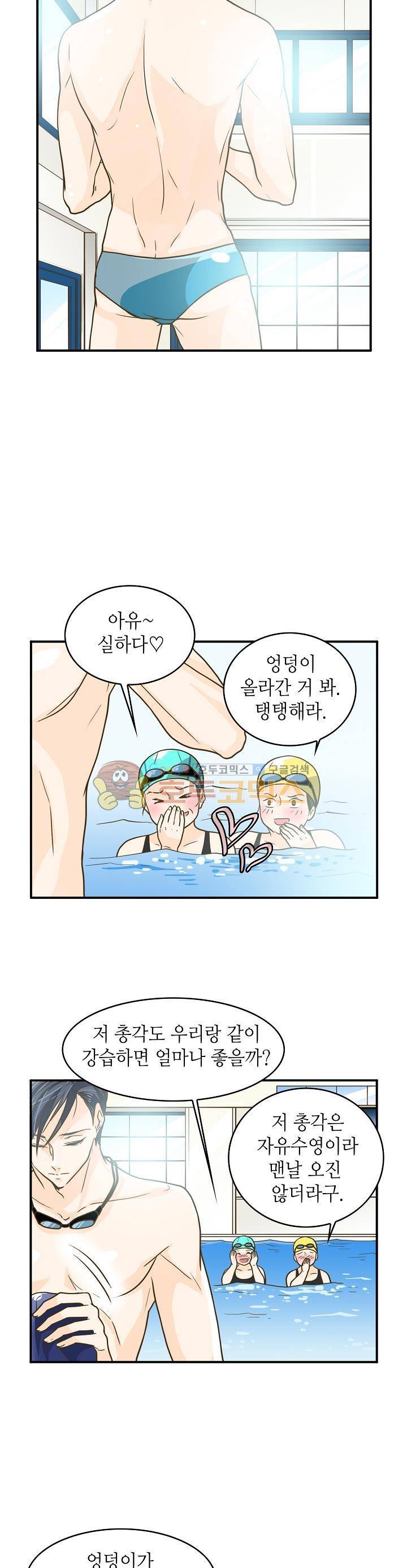 퍼펙트 게이 메이커 5화 14