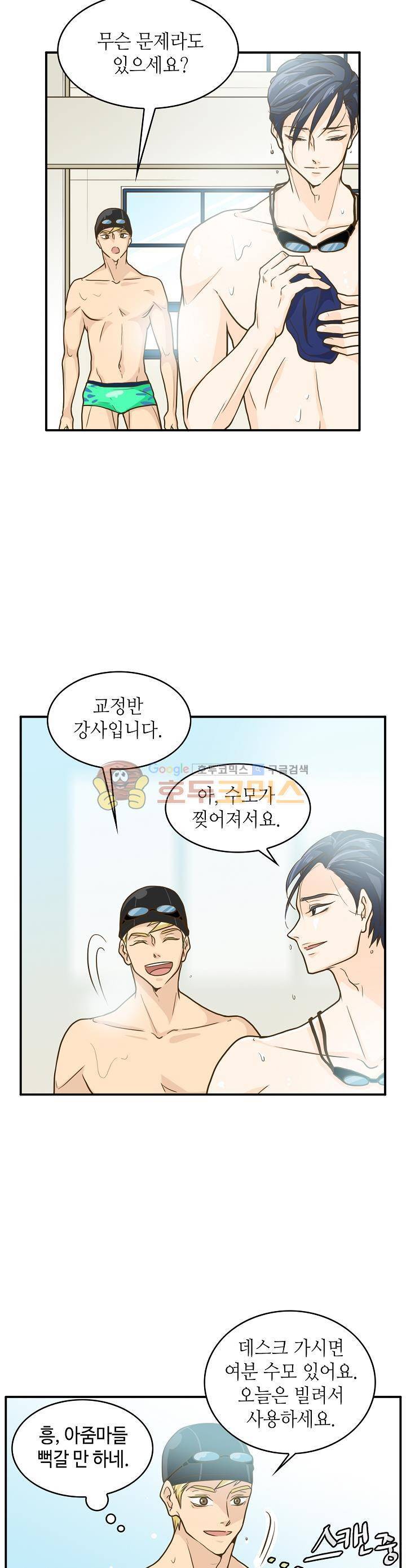 퍼펙트 게이 메이커 5화 16