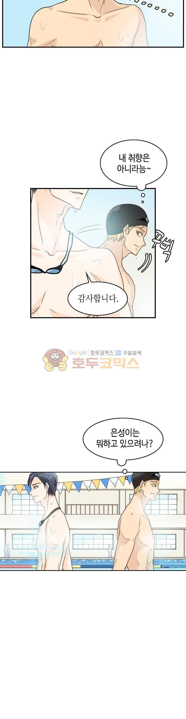 퍼펙트 게이 메이커 5화 17