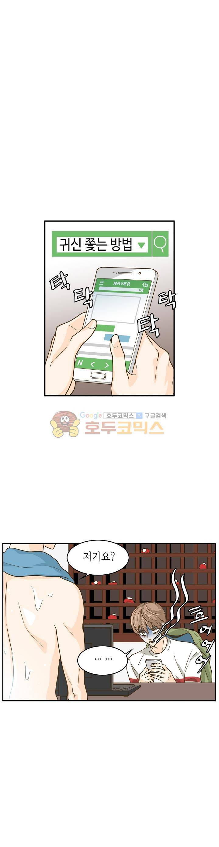 퍼펙트 게이 메이커 5화 18