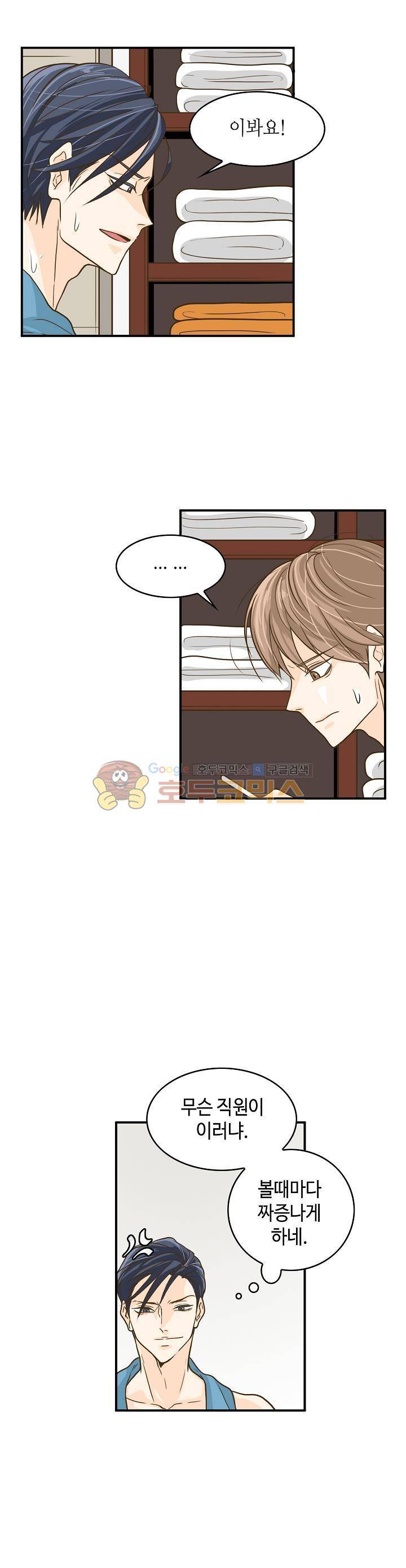 퍼펙트 게이 메이커 5화 19