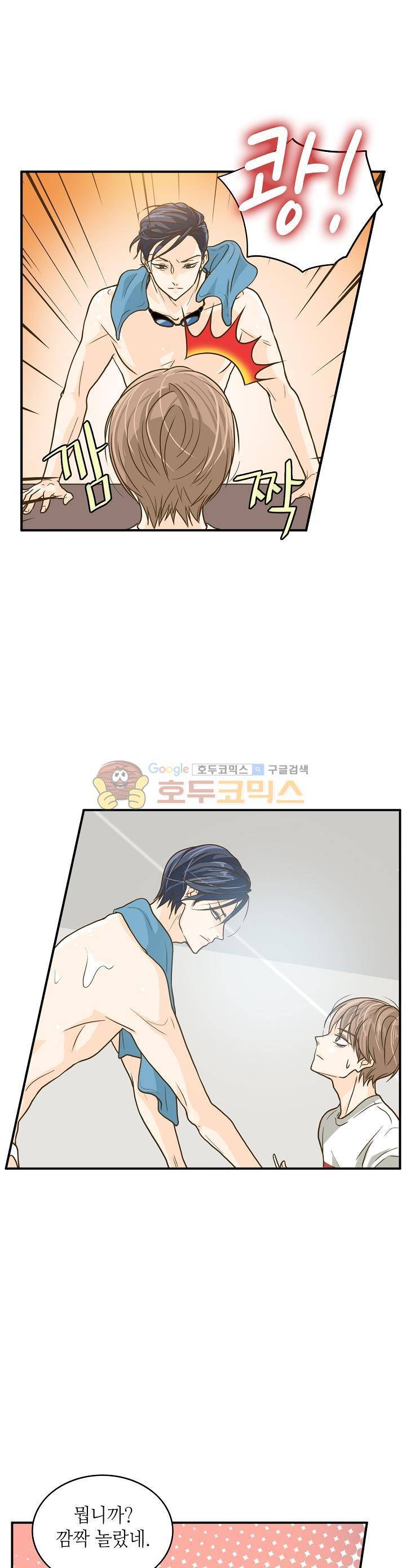 퍼펙트 게이 메이커 5화 20