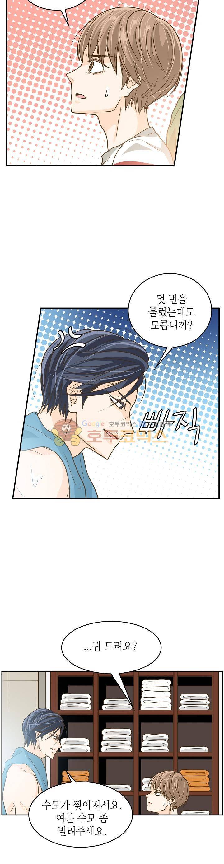 퍼펙트 게이 메이커 5화 21