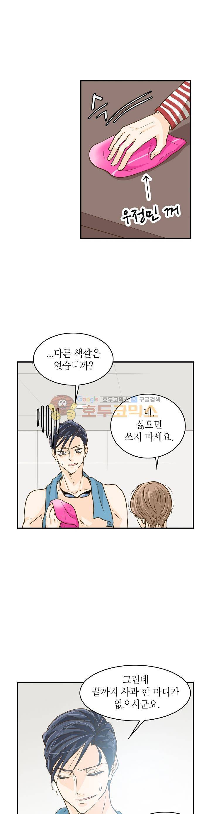 퍼펙트 게이 메이커 5화 22