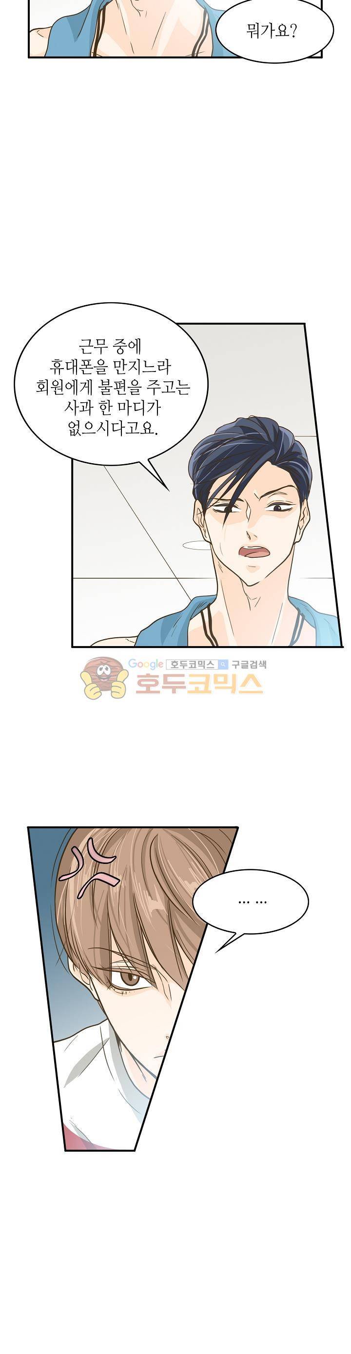 퍼펙트 게이 메이커 5화 23