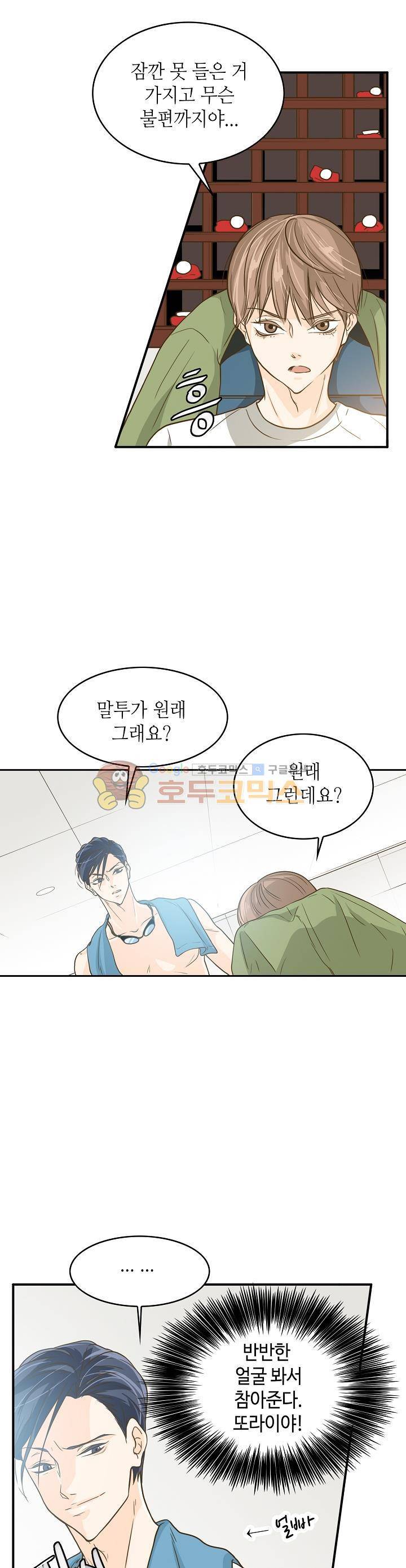 퍼펙트 게이 메이커 5화 24