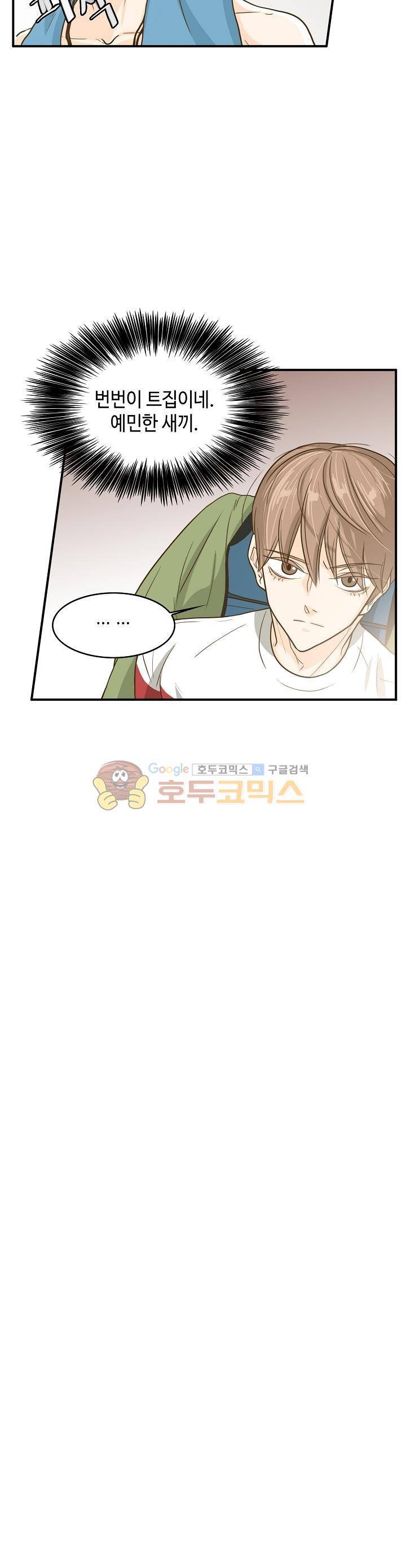 퍼펙트 게이 메이커 5화 25
