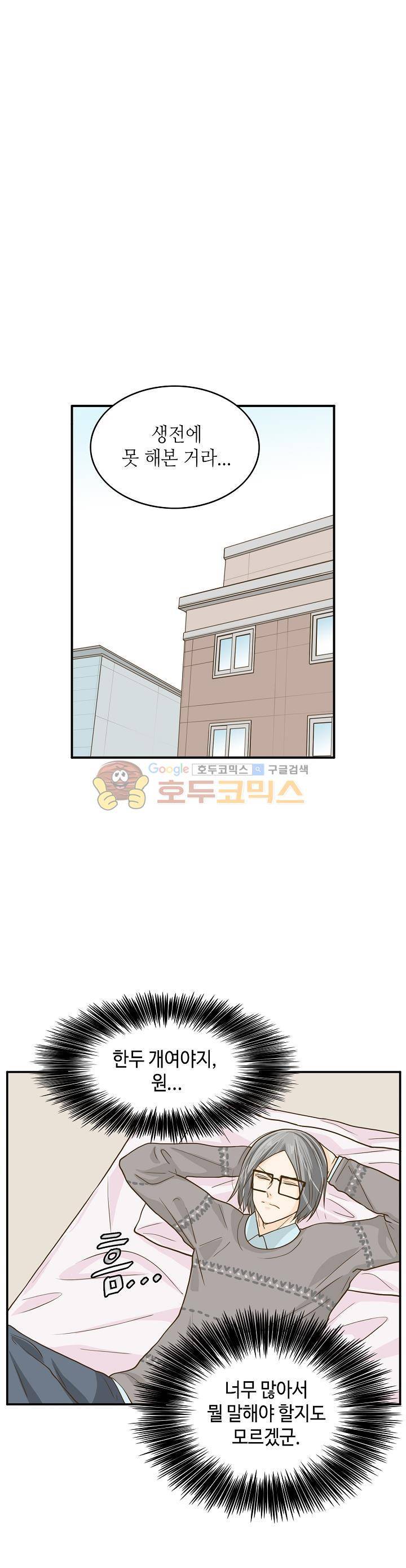 퍼펙트 게이 메이커 5화 26