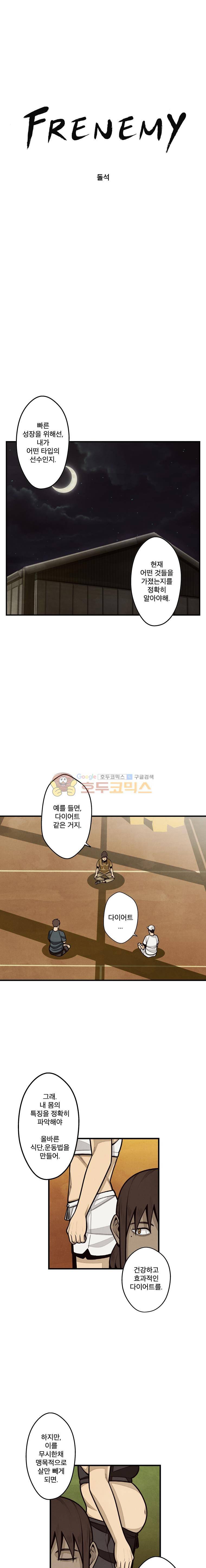 프레너미 4부 11화 1