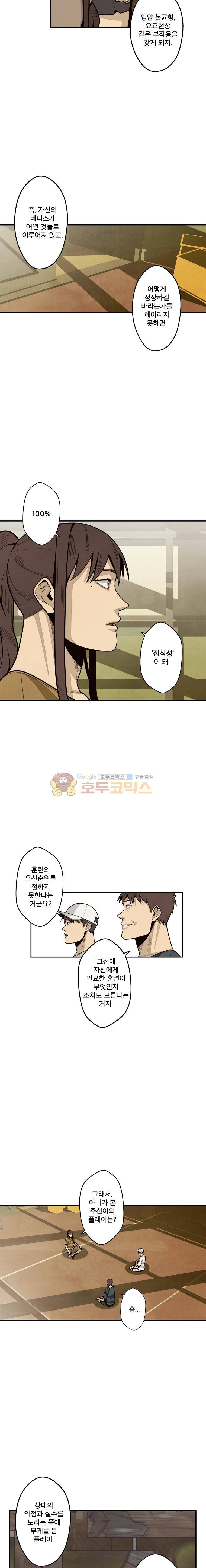 프레너미 4부 11화 2