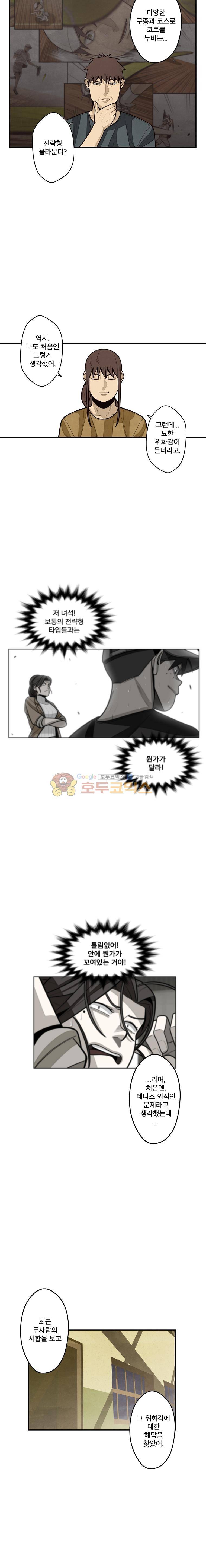 프레너미 4부 11화 3