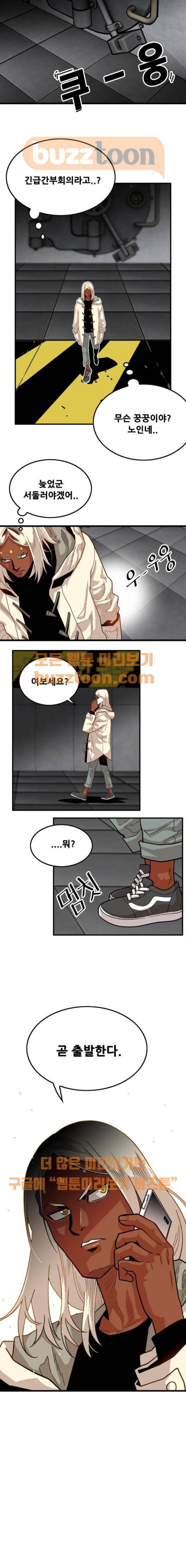 트롤트랩 74화 3