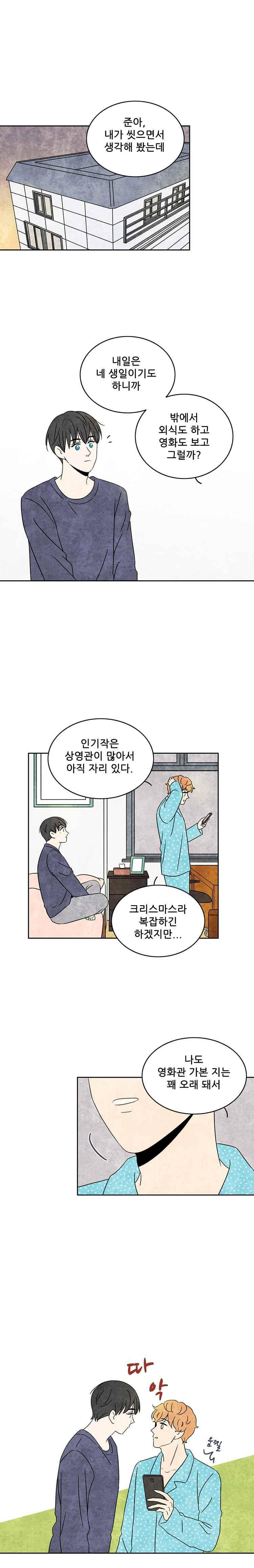 그와 만나다 44화 2