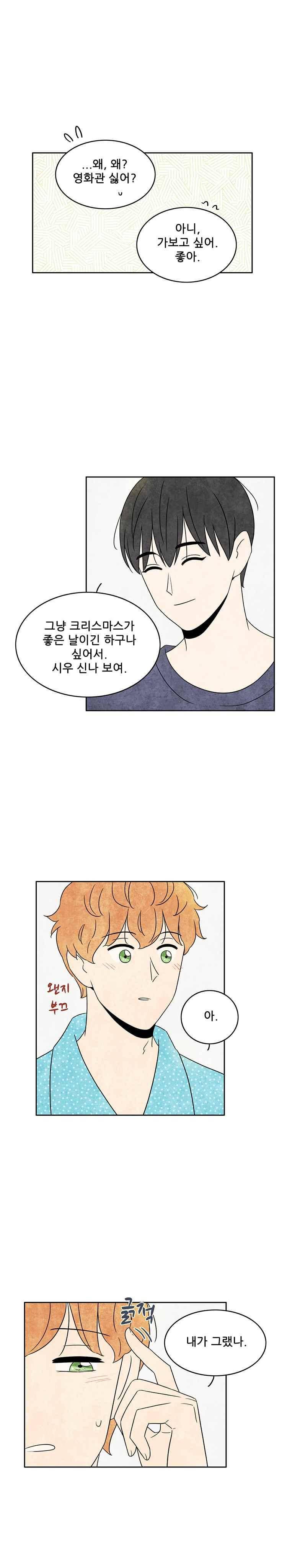 그와 만나다 44화 3