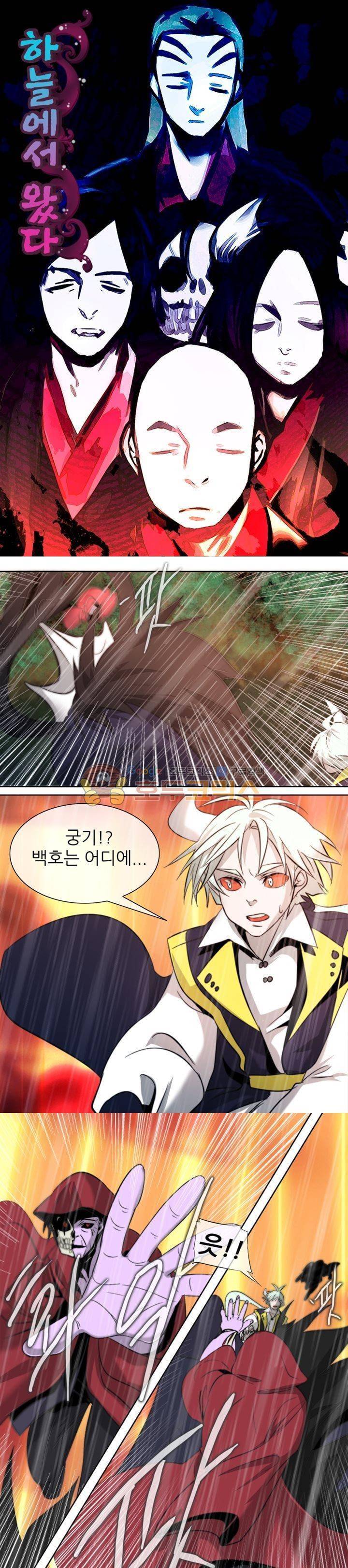 하늘에서 왔다 29화 1